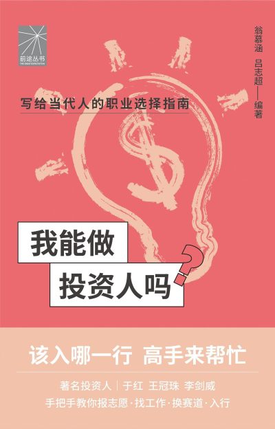 我能做投资人吗 （epub+mobi+azw3+pdf）_枫叶电子书网