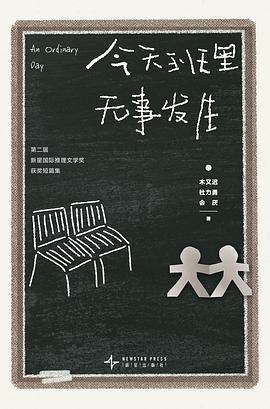 今天班里无事发生 ：新星国际推理文学奖第二届（2024年）获奖作品 （epub+mobi+azw3+pdf）_枫叶电子书网