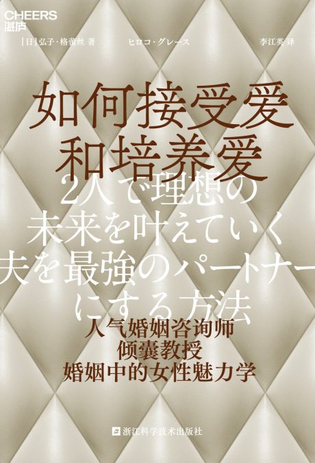 如何接受爱和培养爱 （epub+mobi+pdf）_枫叶电子书网