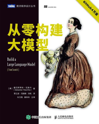 从零构建大模型 （epub+mobi+azw3+pdf）_枫叶电子书网