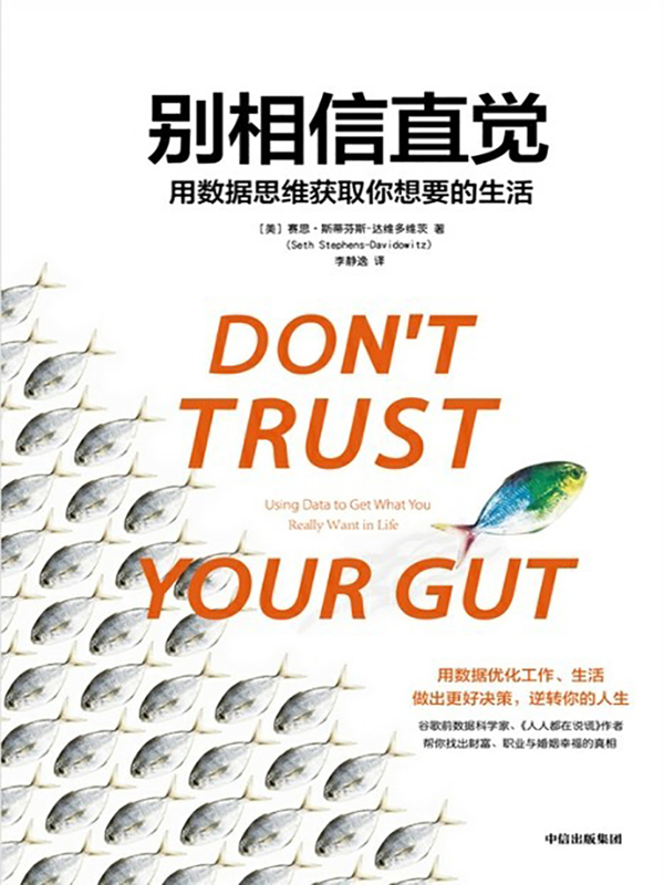 别相信直觉（epub+mobi+azw3+pdf）_枫叶电子书网