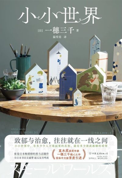 小小世界 (epub+mobi+azw3+pdf) 小小世界 (epub+mobi+azw3+pdf)