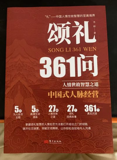 颂礼361问 ：人情世故智慧之道 （epub+mobi+pdf）_枫叶电子书网