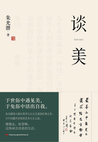 谈美 (epub+mobi+azw3+pdf) 谈美 (epub+mobi+azw3+pdf)