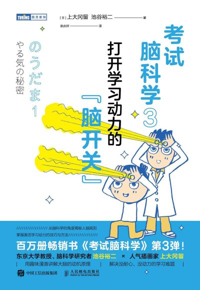 考试脑科学3 ：打开学习动力的“脑开关” （epub+mobi+azw3+pdf）_枫叶电子书网