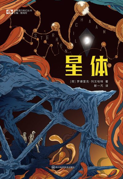 星体 （epub+mobi+azw3+pdf）_枫叶电子书网