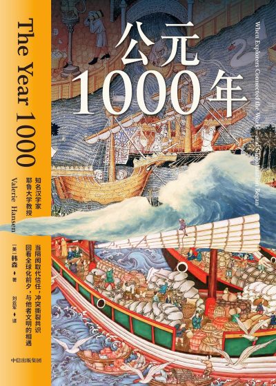 公元1000年 （epub+mobi+pdf）_枫叶电子书网