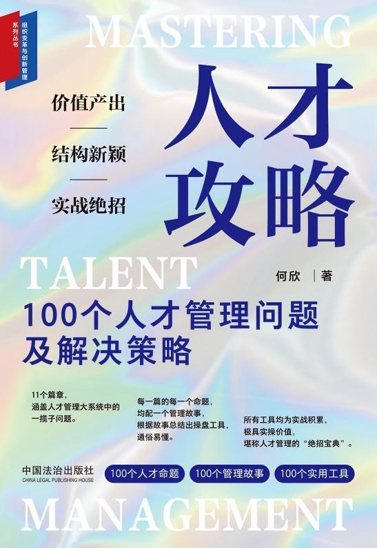 人才攻略：100个人才管理问题及解决策略_枫叶电子书网