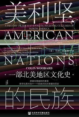美利坚的民族 ：一部北美地区文化史 （epub+mobi+azw3+pdf）_枫叶电子书网