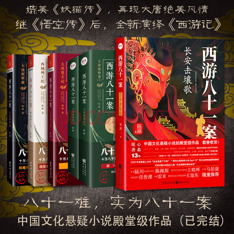 西游八十一案（共五部）（epub+mobi+azw3+pdf）_枫叶电子书网