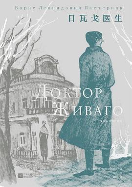 日瓦戈医生 ：插图珍藏版 （epub+mobi+azw3+pdf）_枫叶电子书网