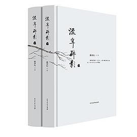 流年碎影 （epub+mobi+azw3+pdf）_枫叶电子书网