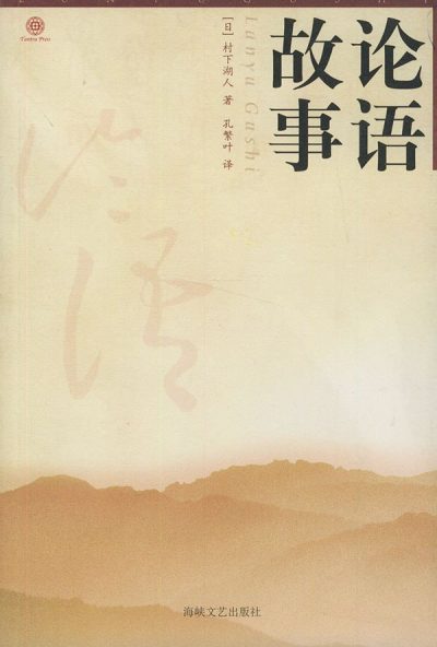 论语故事 （epub+mobi+azw3+pdf）_枫叶电子书网