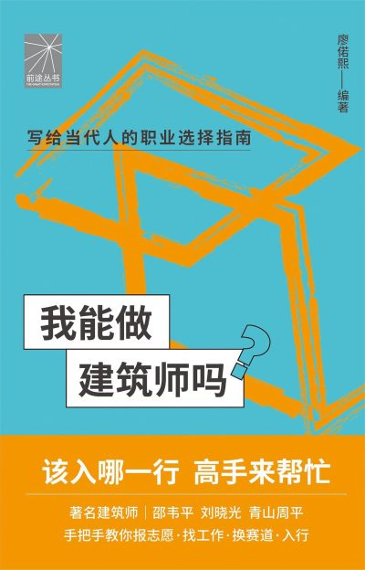 我能做建筑师吗 （epub+mobi+azw3+pdf）_枫叶电子书网