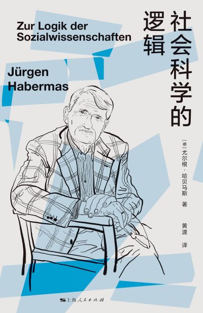 社会科学的逻辑 （epub+mobi+azw3+pdf）_枫叶电子书网
