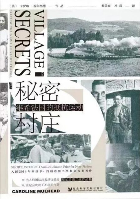 秘密村庄 ：维希法国的抵抗运动 （epub+mobi+pdf）_枫叶电子书网