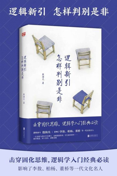 逻辑新引·怎样判别是非 （epub+mobi+azw3+pdf）_枫叶电子书网