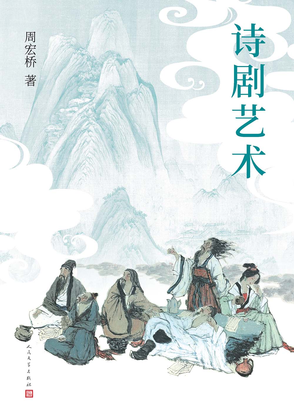 诗剧艺术（epub+mobi+azw3+pdf）_枫叶电子书网