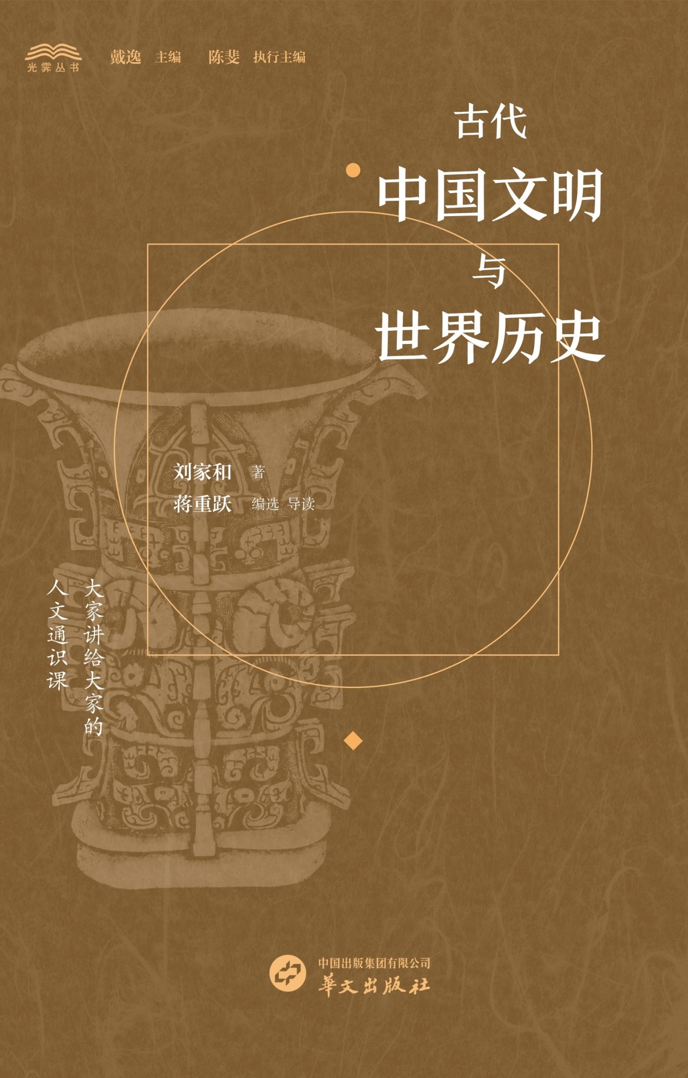 古代中国文明与世界历史（epub+mobi+azw3+pdf）_枫叶电子书网