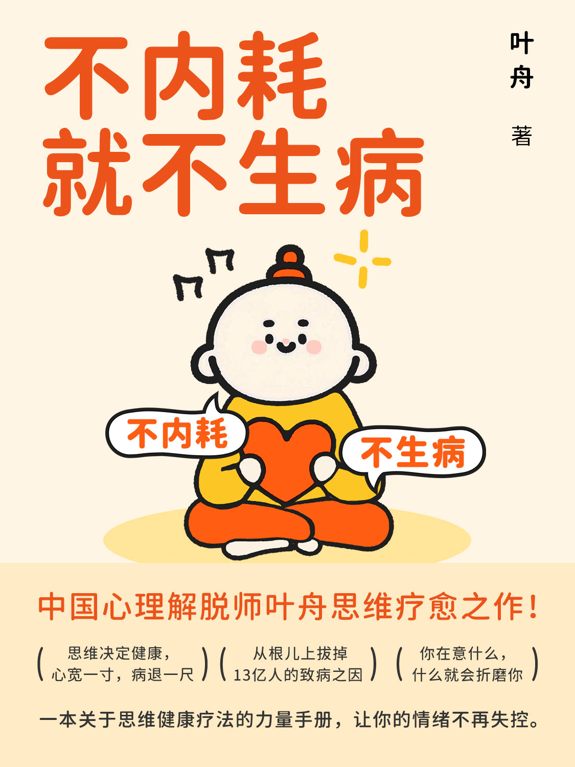 不内耗就不生病（epub+mobi+azw3+pdf）_枫叶电子书网