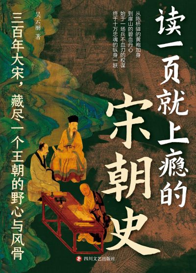 读一页就上瘾的宋朝史 （epub+mobi+pdf）_枫叶电子书网