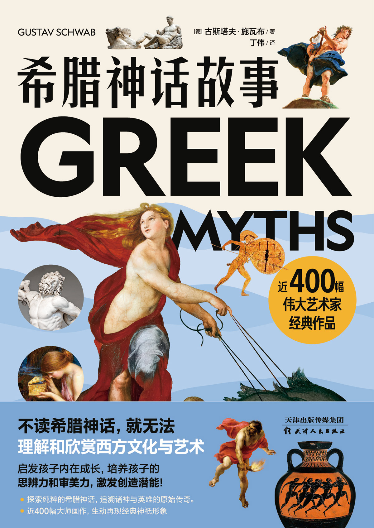 希腊神话故事（epub+mobi+azw3+pdf）_枫叶电子书网