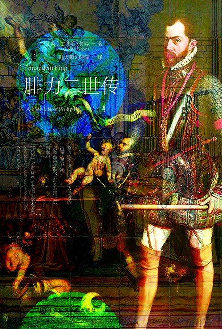 腓力二世传 （epub+mobi+pdf）_枫叶电子书网