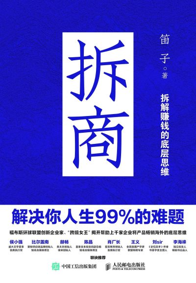 拆商 ：解决你人生99%的难题 （epub+mobi+pdf）_枫叶电子书网