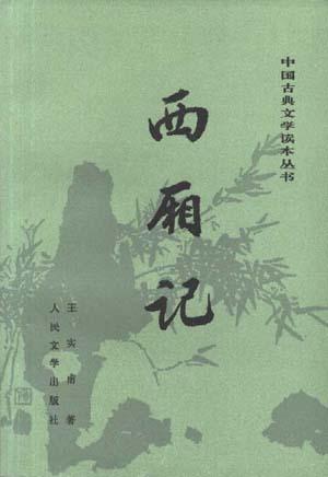 西厢记 (epub+mobi+azw3+pdf) 西厢记 (epub+mobi+azw3+pdf)