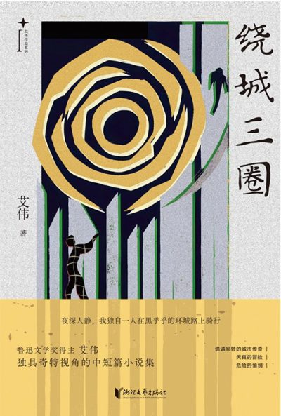 绕城三圈 （epub+mobi+azw3+pdf）_枫叶电子书网