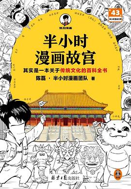 半小时漫画故宫 （epub+mobi+azw3+pdf）_枫叶电子书网