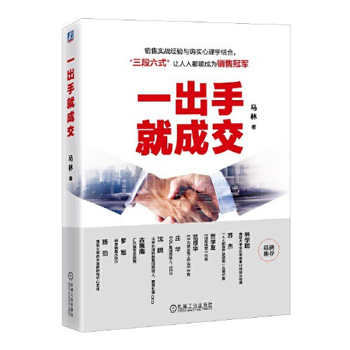 一出手就成交(epub+mobi+azw3+pdf) 一出手就成交(epub+mobi+azw3+pdf)