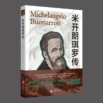 fe282964e220260304080053.jpeg 米开朗琪罗传 (epub+mobi+azw3+pdf)