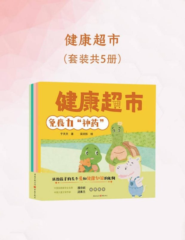 健康超市（全五册）_枫叶电子书网