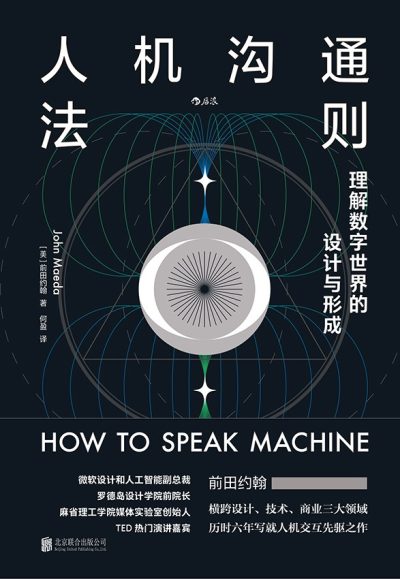 人机沟通法则 ：理解数字世界的设计与形成 （epub+mobi+azw3+pdf）_枫叶电子书网