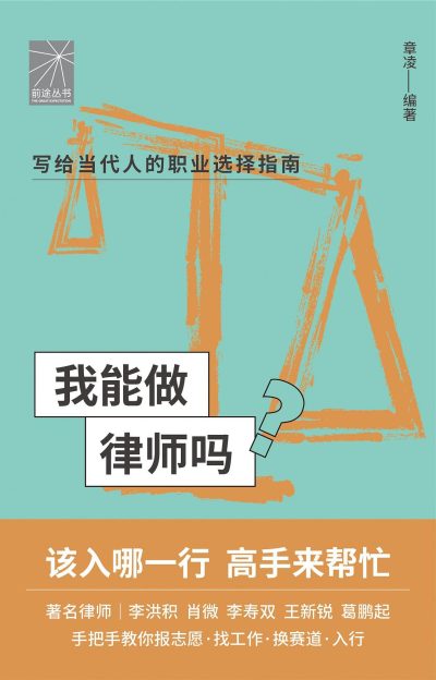 我能做律师吗 （epub+mobi+azw3+pdf）_枫叶电子书网