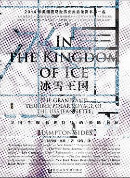冰雪王国 ：美国军舰珍妮特号的极地远征 （epub+mobi+azw3+pdf）_枫叶电子书网