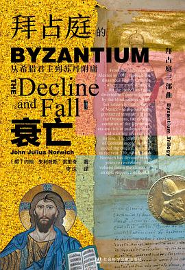 拜占庭的衰亡 ：从希腊君主到苏丹附庸 （epub+mobi+azw3+pdf）_枫叶电子书网
