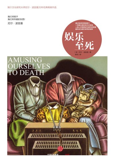 娱乐至死 （epub+mobi+azw3+pdf）_枫叶电子书网