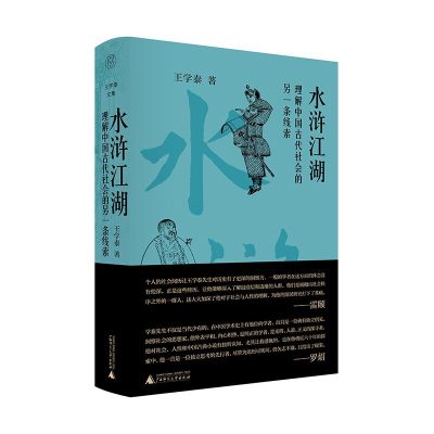 水浒江湖：理解中国古代社会的一种另一条线索 ：理解中国古代社会的一种另一条线索 （epub+mobi+azw3+pdf）_枫叶电子书网