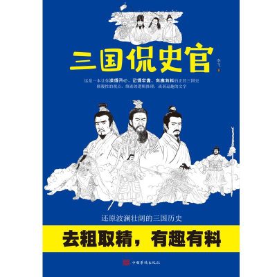 三国侃史官 （epub+mobi+azw3+pdf）_枫叶电子书网