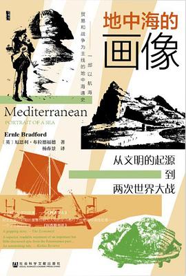 地中海的画像 ：从文明的起源到两次世界大战 （epub+mobi+azw3+pdf）_枫叶电子书网