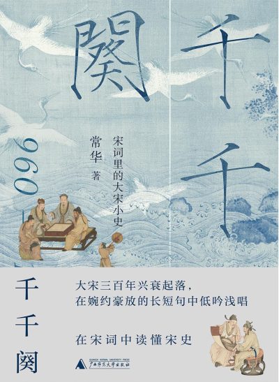 千千阕 ：宋词里的大宋小史 （epub+mobi+azw3+pdf）_枫叶电子书网
