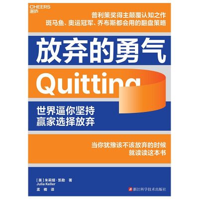 放弃的勇气 （epub+mobi+pdf）_枫叶电子书网