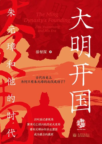 大明开国：朱元璋和他的时代 （epub+mobi+azw3+pdf）_枫叶电子书网
