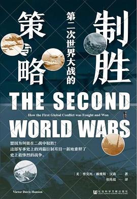 制胜 ：第二次世界大战的策与略 （epub+mobi+azw3+pdf）_枫叶电子书网