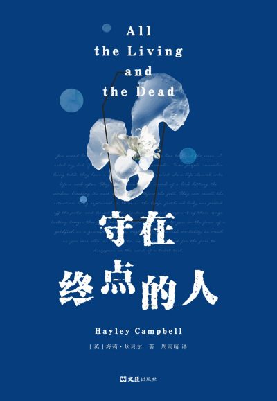 守在终点的人 （epub+mobi+azw3+pdf）_枫叶电子书网