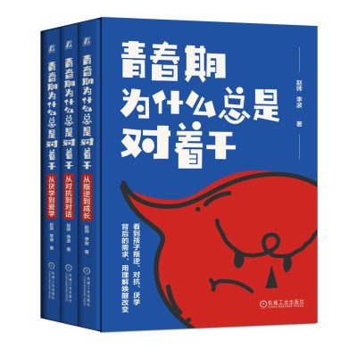 青春期为什么总是对着干 （epub+mobi+azw3+pdf）_枫叶电子书网
