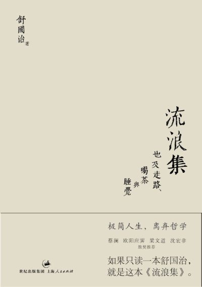 流浪集 ：也及走路、喝茶与睡觉 （epub+mobi+azw3+pdf）_枫叶电子书网