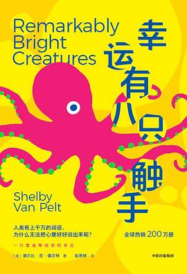 幸运有八只触手 （epub+mobi+azw3+pdf）_枫叶电子书网